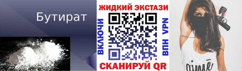 БУТИРАТ бутандиол Купить Межгорье